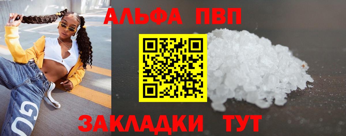 А ПВП кристаллы  Вход с VPN  Alfa_PVP СК  Alpha PVP мука  Североуральск 