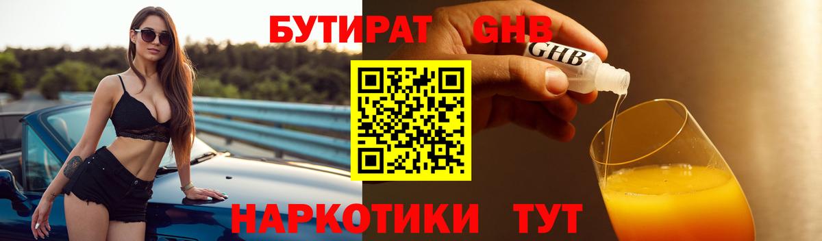 Бутират  Вход с VPN  Североуральск  Бутират буратино 