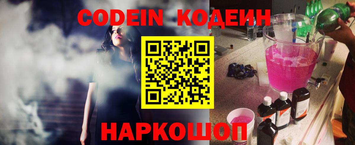 Кодеиновый сироп Lean напиток Lean (лин) Североуральск