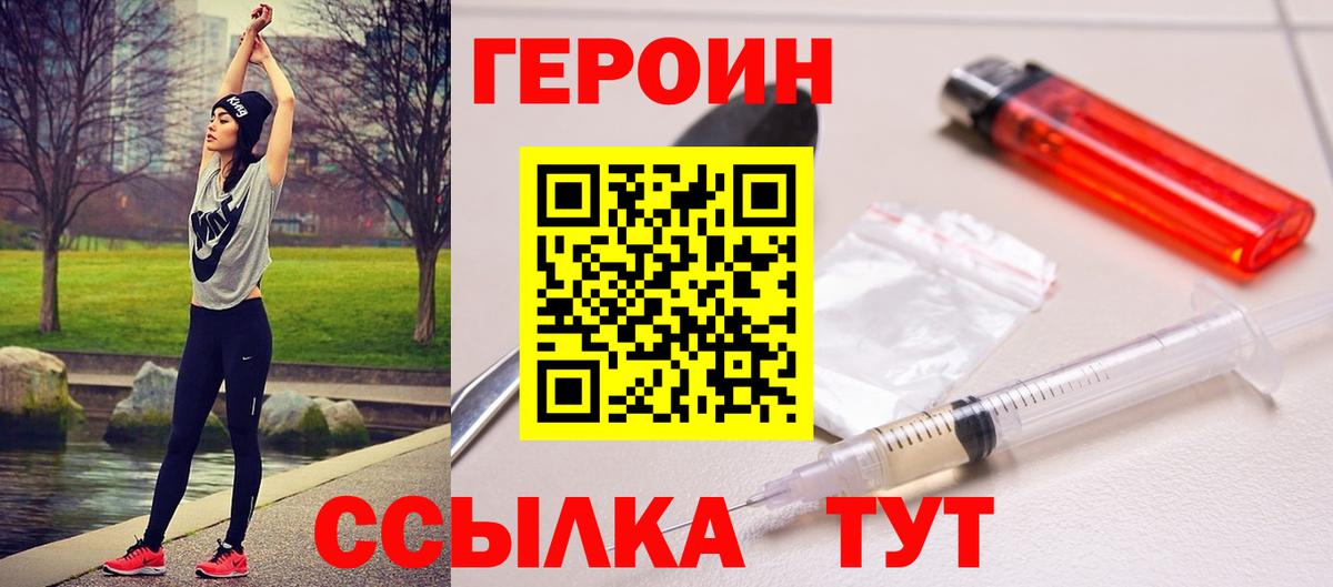 Североуральск  Героин  Вход с VPN  Героин Heroin 