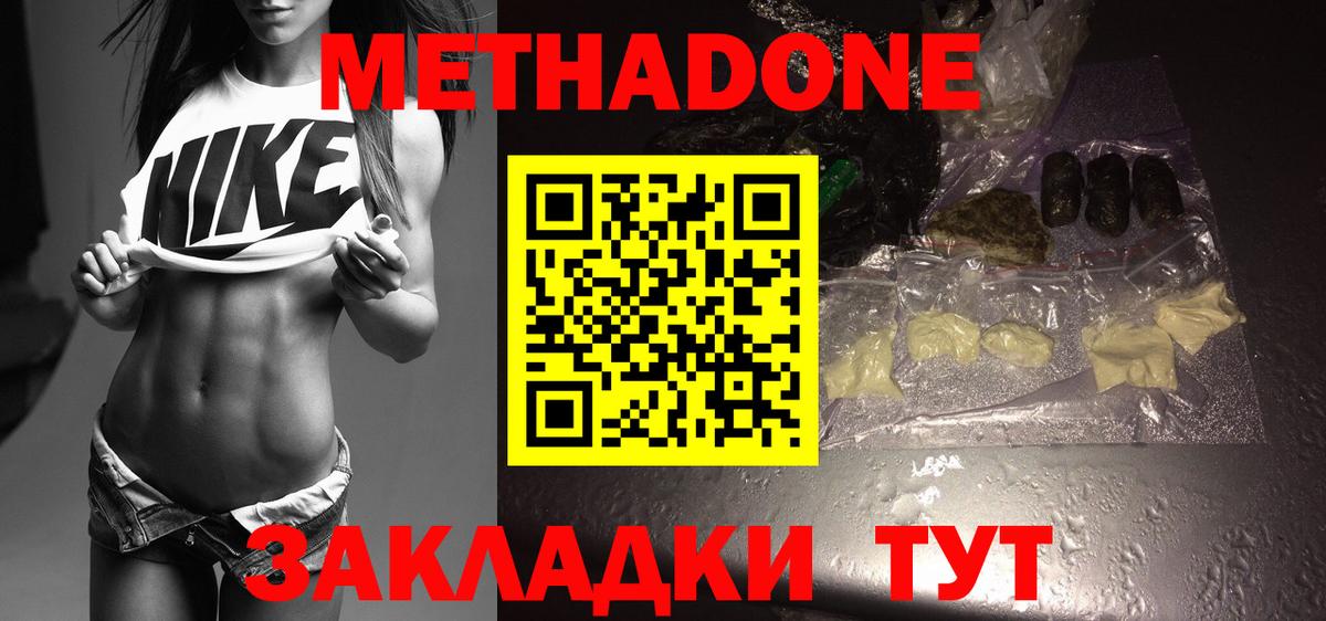 МЕТАДОН кристалл Североуральск
